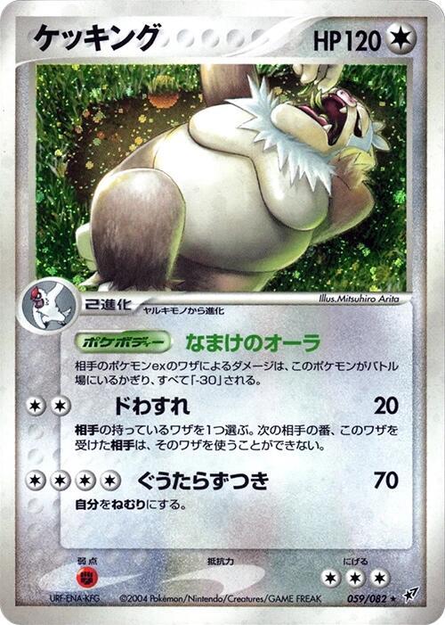 Slaking — Japanese Deoxys