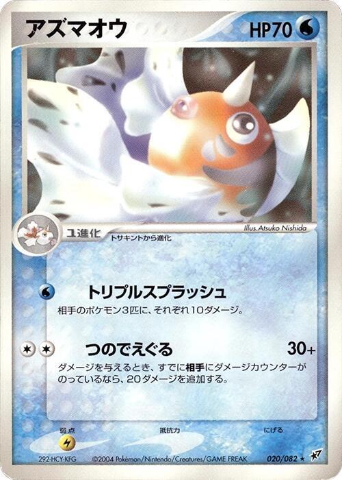 Seaking — Japanese Deoxys