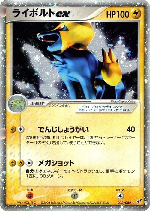 Manectric ex — Japanese Deoxys