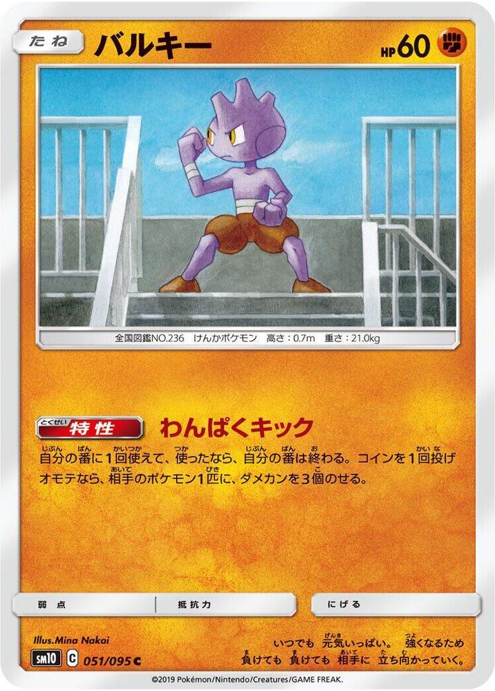 Tyrogue — Japanese Double Blaze