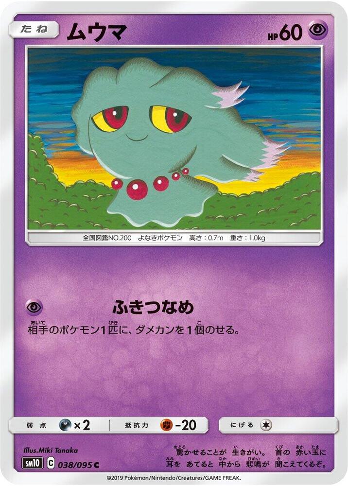 Misdreavus — Japanese Double Blaze