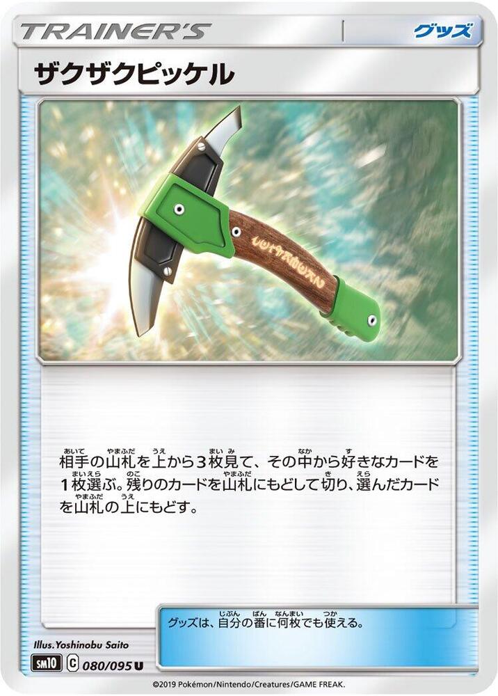 Chip Chip Ice Axe