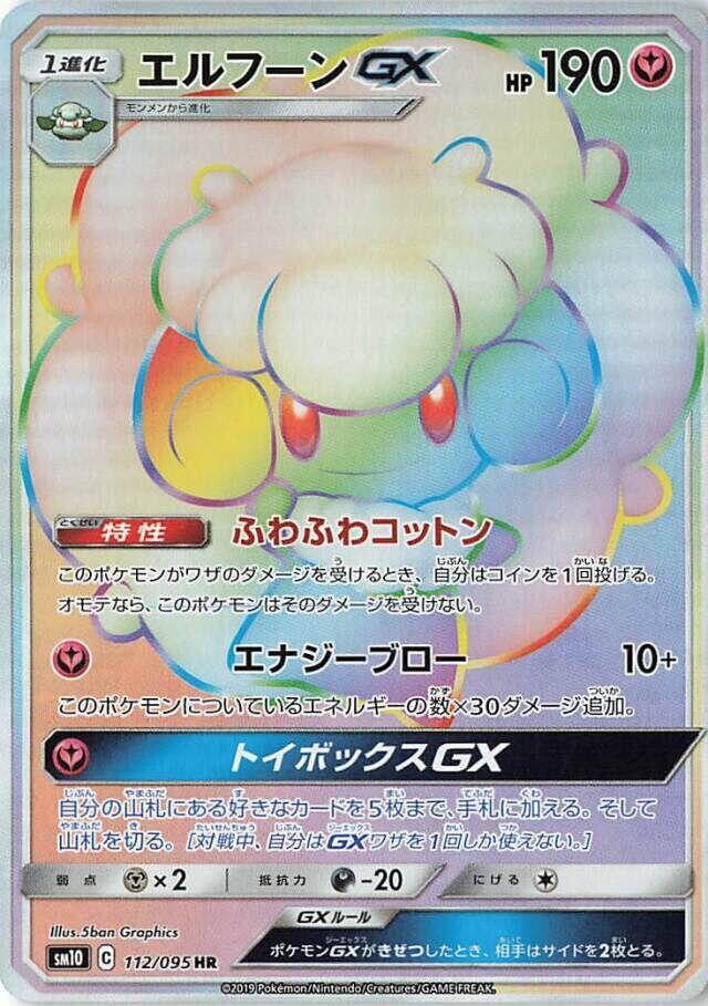 Whimsicott GX (Hyper Rare) — Japanese Double Blaze