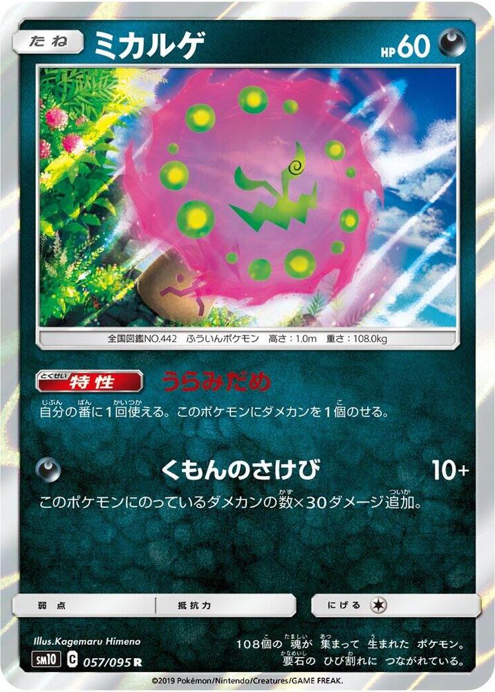 Spiritomb — Japanese Double Blaze