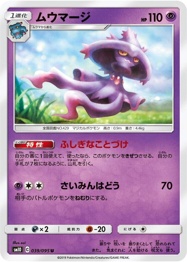 Mismagius — Japanese Double Blaze