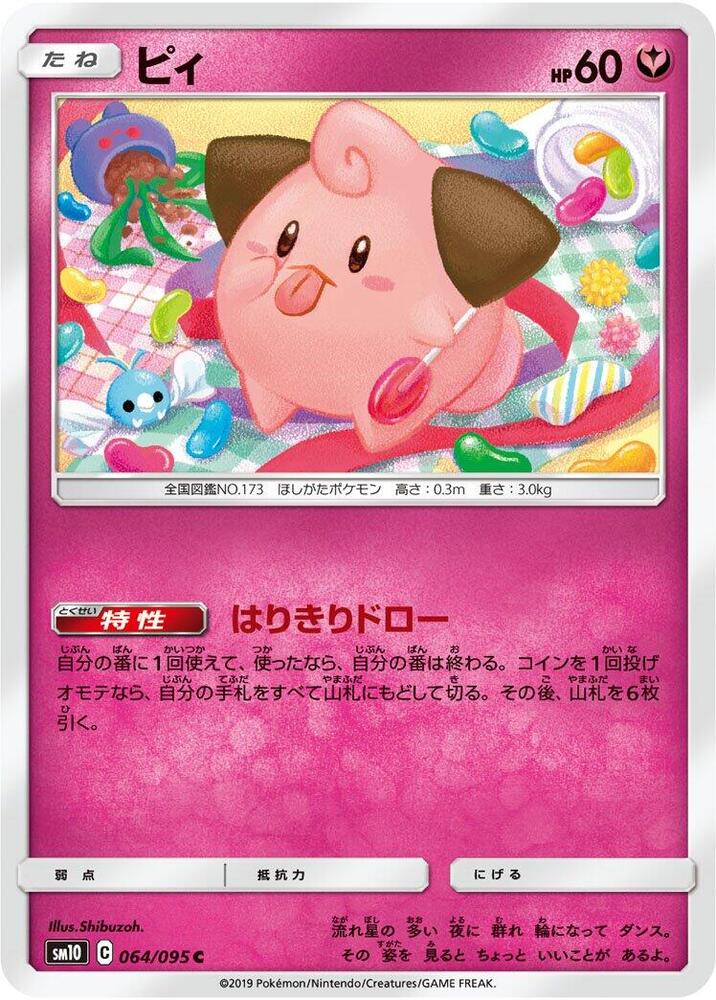 Cleffa — Japanese Double Blaze