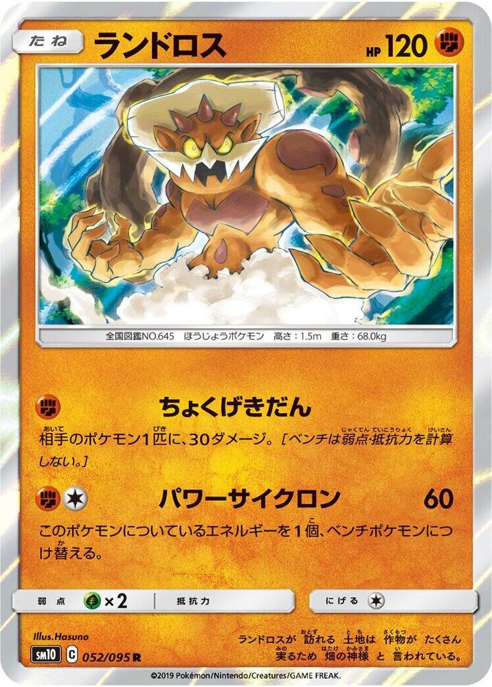 Landorus — Japanese Double Blaze