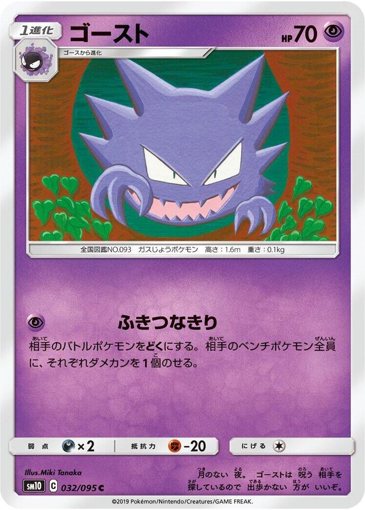 Haunter — Japanese Double Blaze