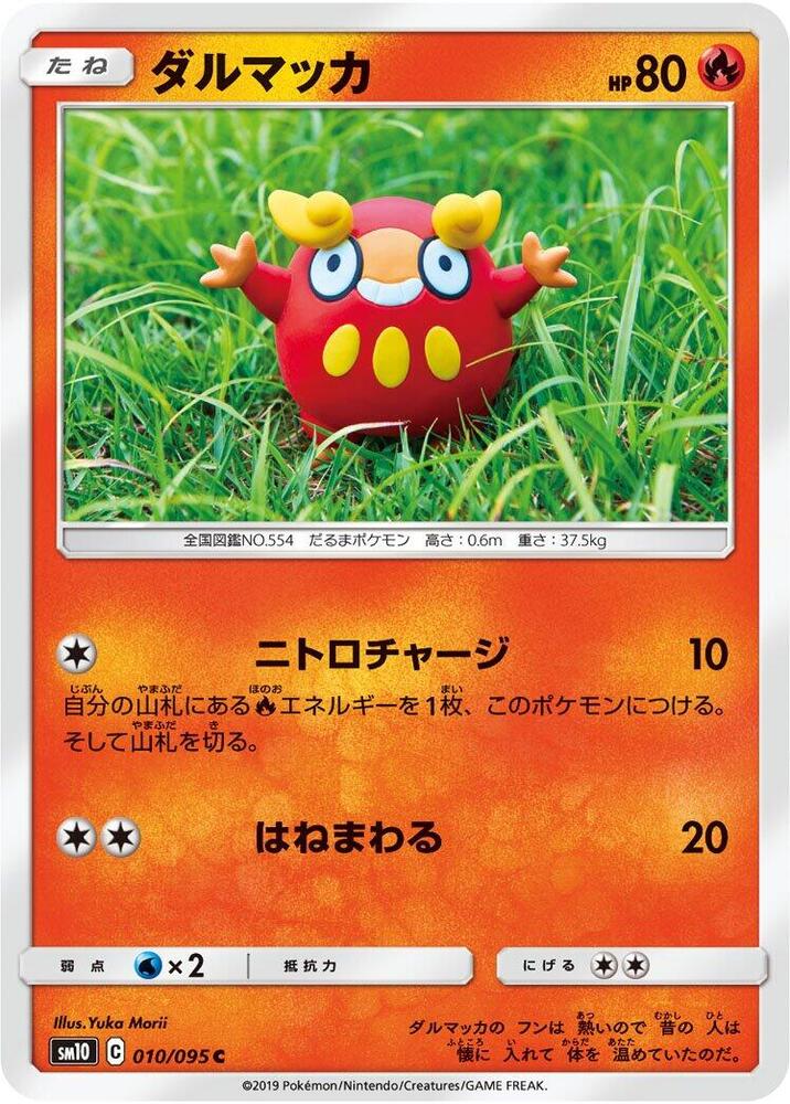 Darumaka — Japanese Double Blaze