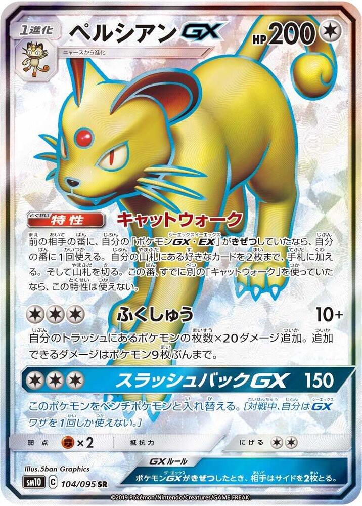 Persian GX (Super Rare)