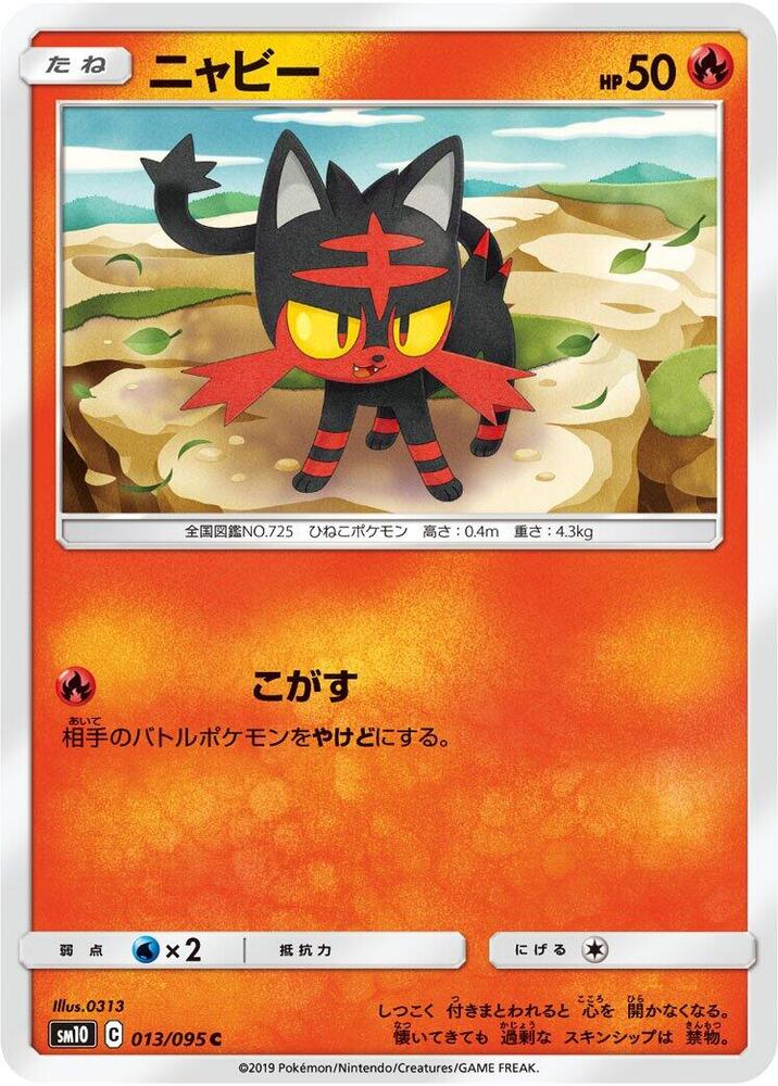 Litten (13) — Japanese Double Blaze
