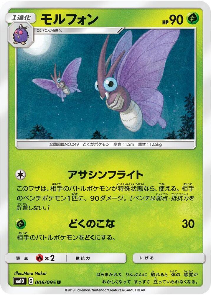 Venomoth — Japanese Double Blaze
