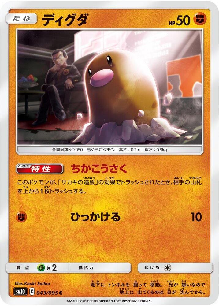 Diglett — Japanese Double Blaze