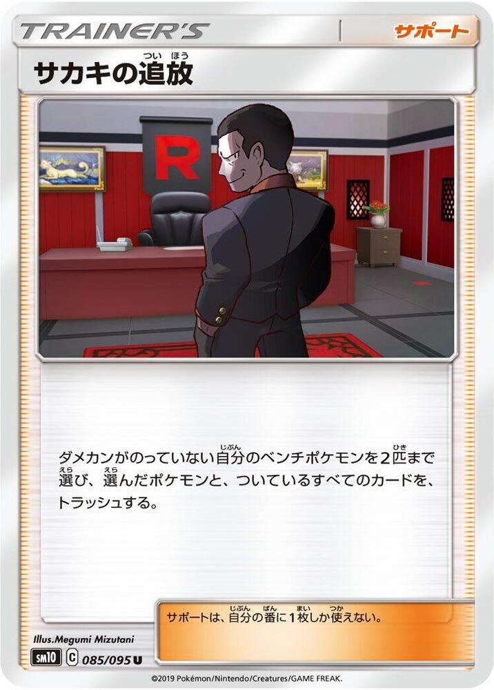 Giovanni's Exile (Uncommon)