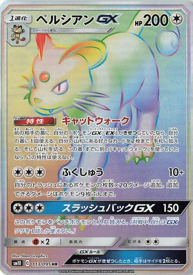 Persian GX (Hyper Rare)