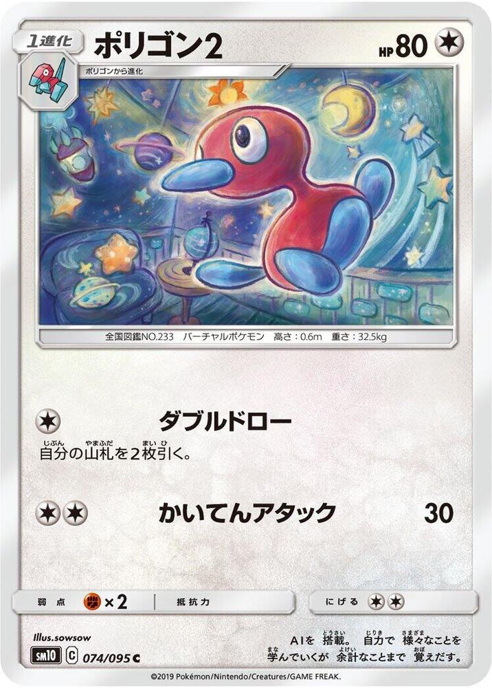 Porygon2 — Japanese Double Blaze
