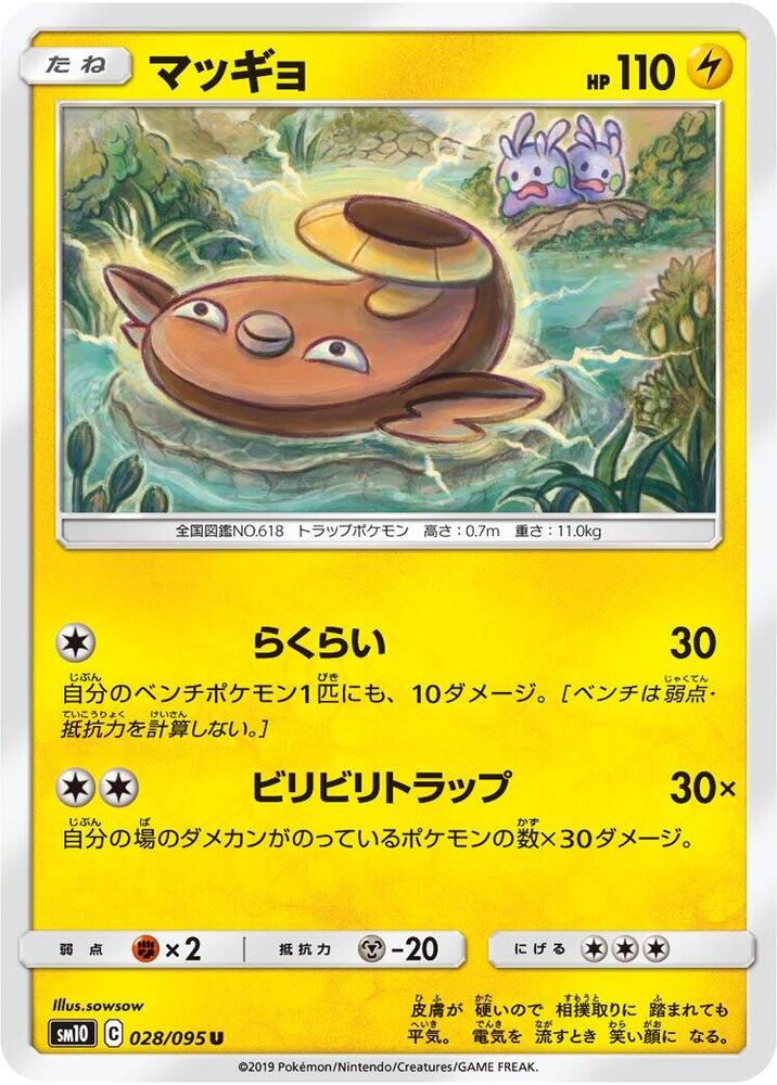 Stunfisk — Japanese Double Blaze