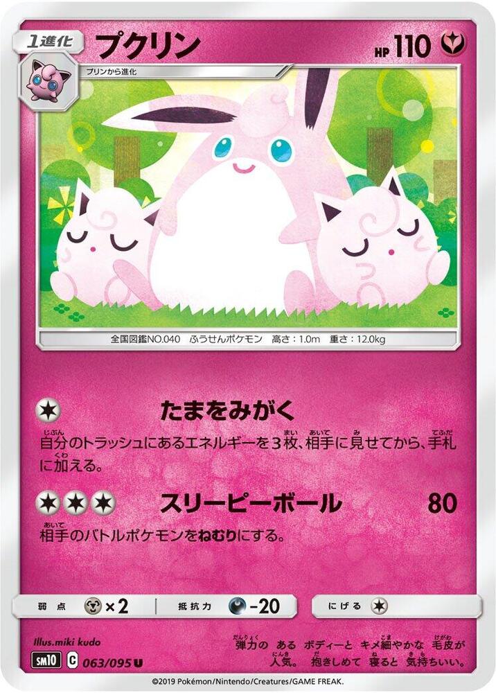 Wigglytuff — Japanese Double Blaze