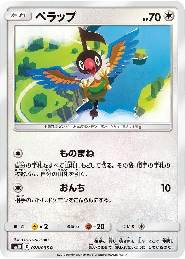 Chatot — Japanese Double Blaze