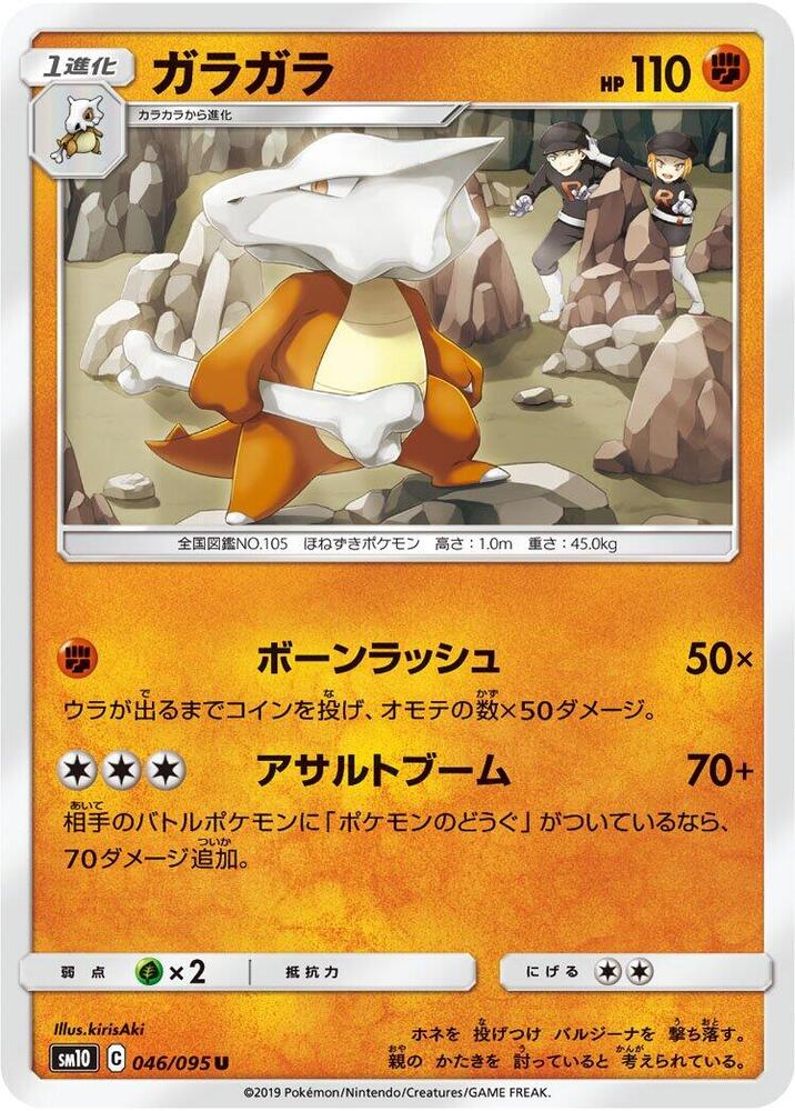 Marowak — Japanese Double Blaze