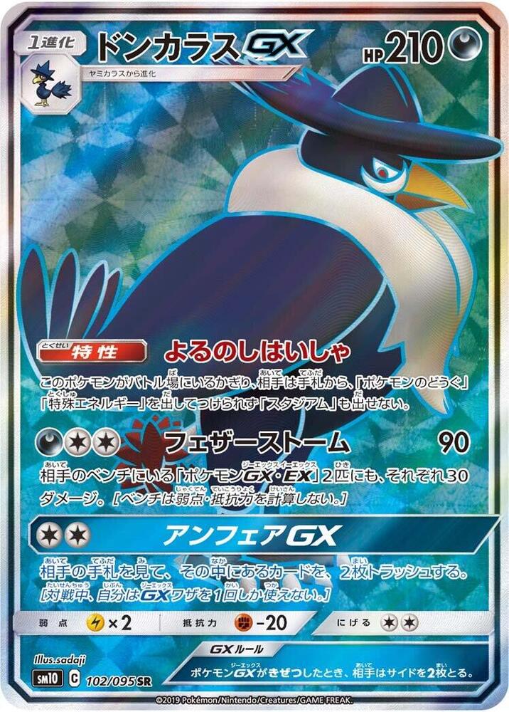 Honchkrow GX (Super Rare) — Japanese Double Blaze