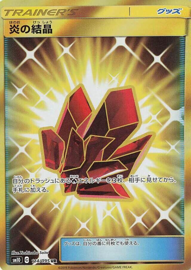 Fire Crystal (Ultra Rare)