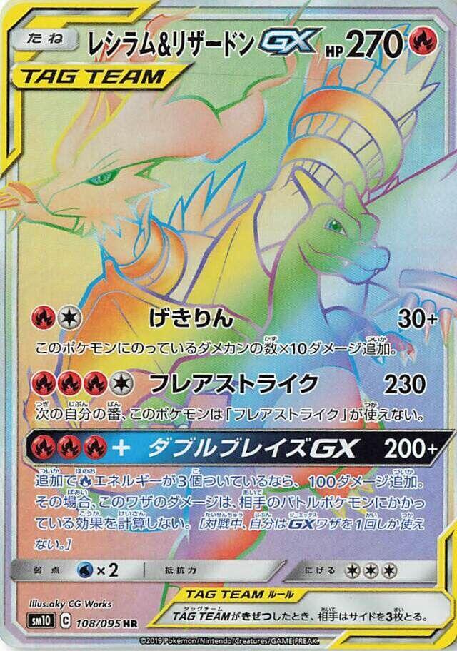 Reshiram & Charizard GX (108)