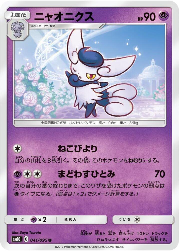 Meowstic — Japanese Double Blaze