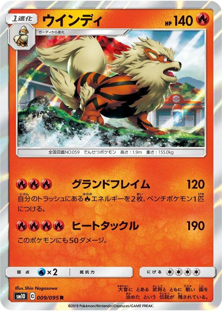 Arcanine — Japanese Double Blaze