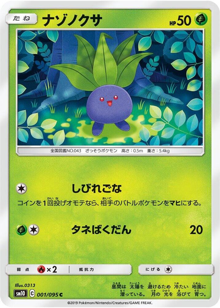 Oddish (1) — Japanese Double Blaze