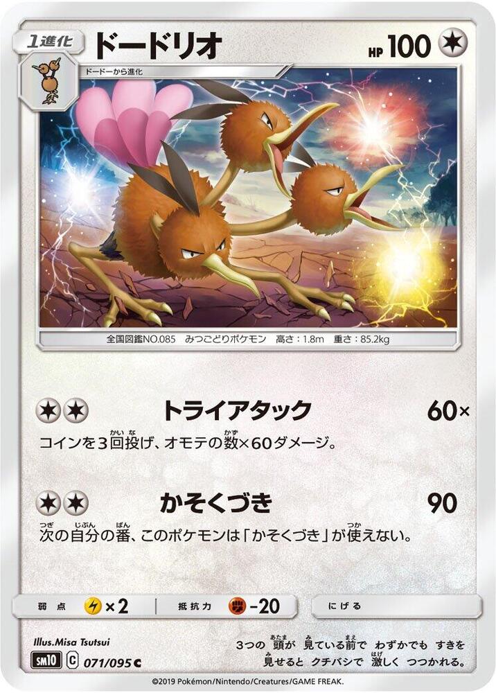 Dodrio — Japanese Double Blaze