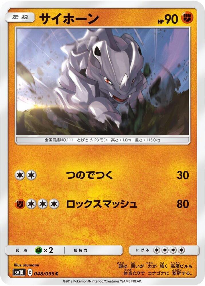 Rhyhorn (48) — Japanese Double Blaze