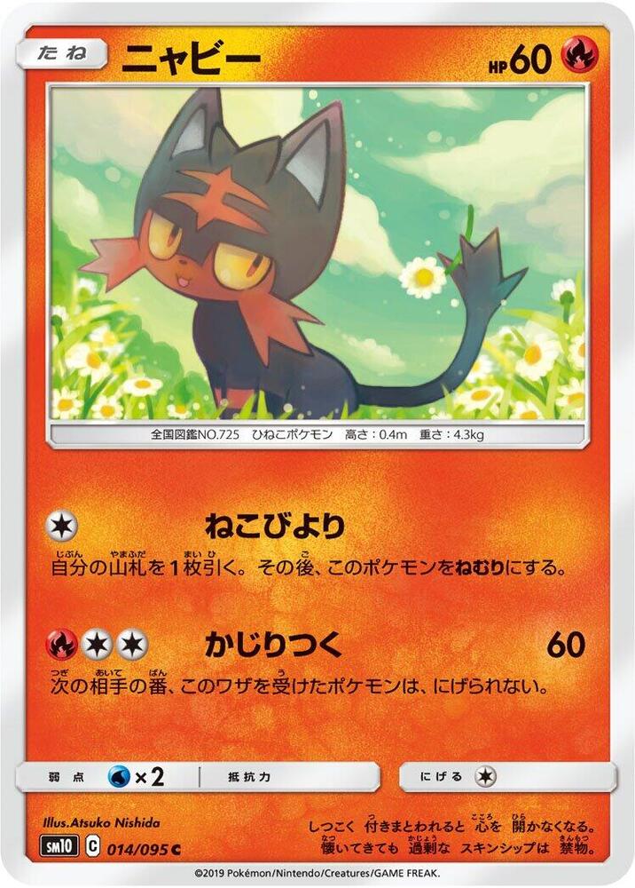 Litten (14) — Japanese Double Blaze