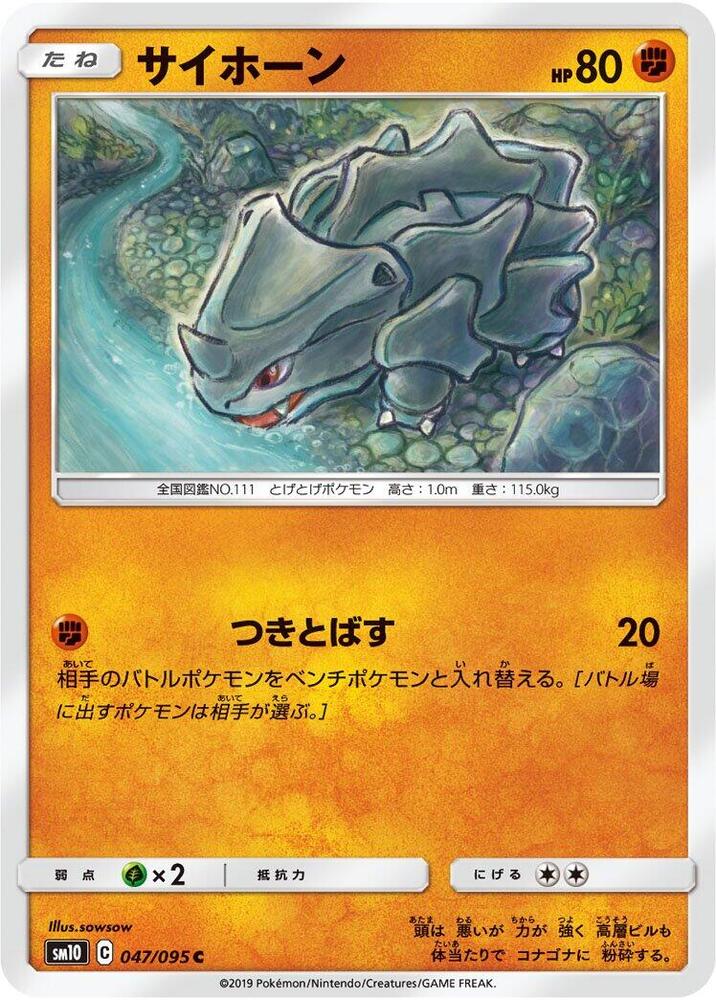Rhyhorn (47) — Japanese Double Blaze