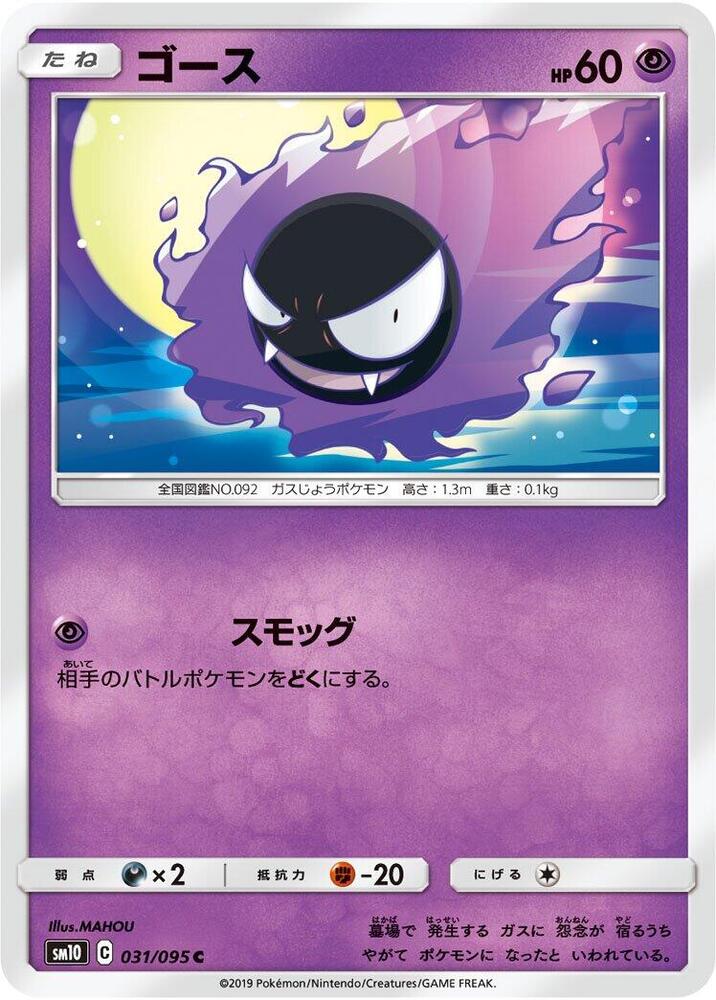 Gastly (31) — Japanese Double Blaze