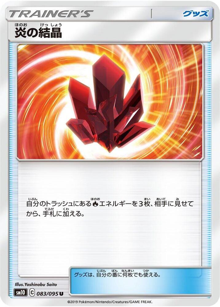 Fire Crystal (Uncommon)