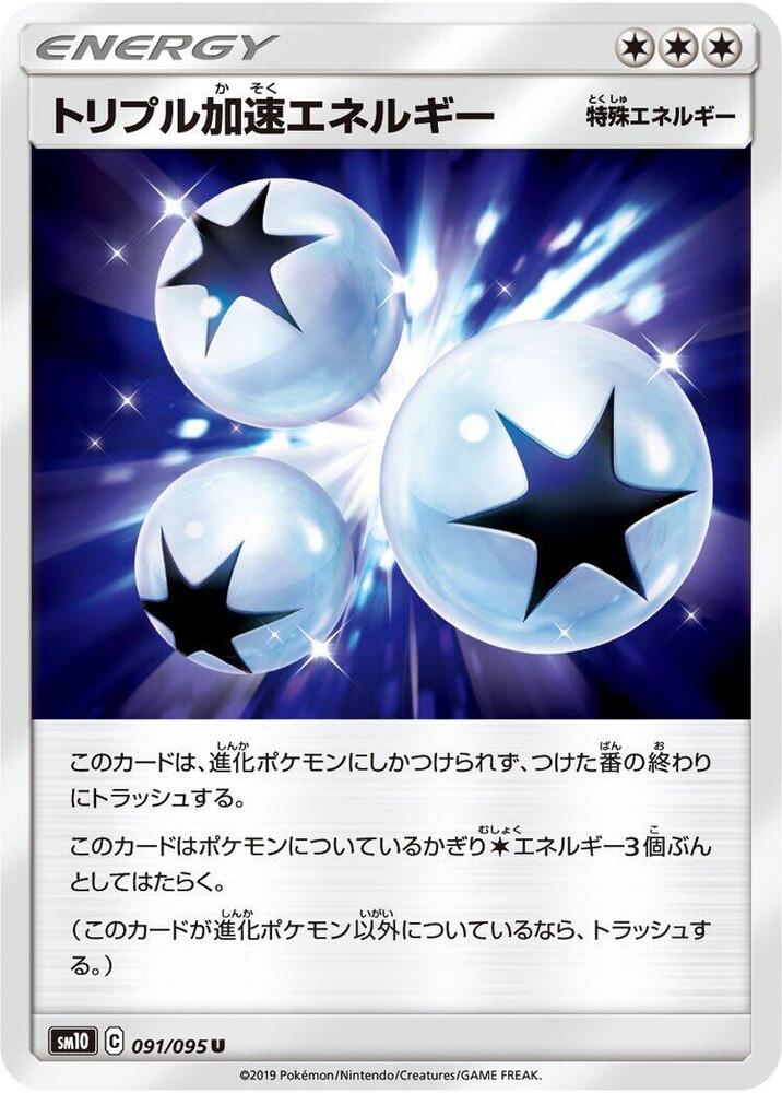 Triple Acceleration Energy (Uncommon)