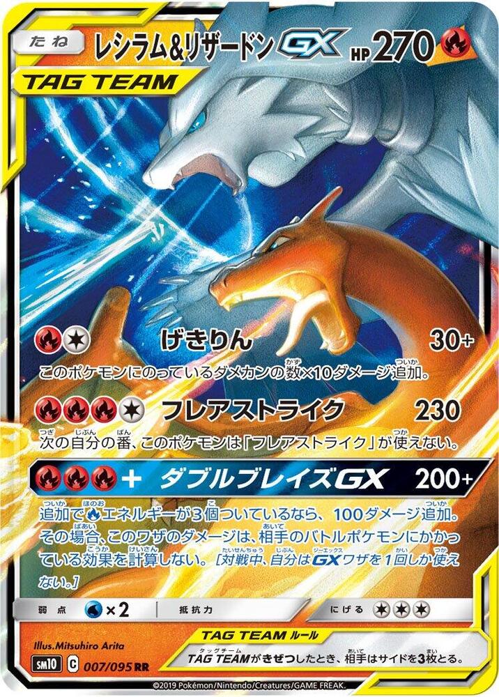 Reshiram & Charizard GX (7)
