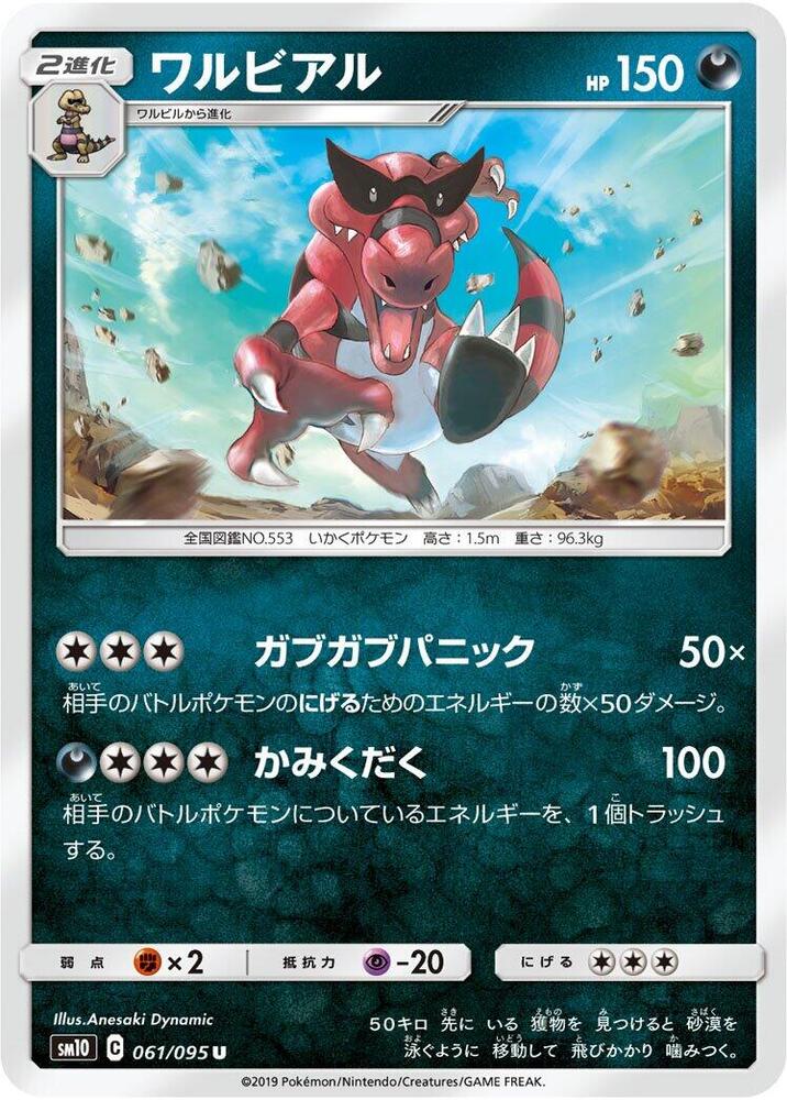 Krookodile — Japanese Double Blaze
