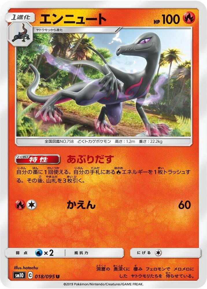 Salazzle — Japanese Double Blaze