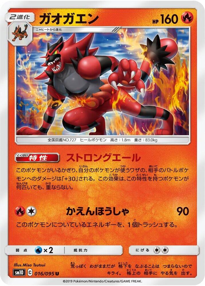 Incineroar — Japanese Double Blaze