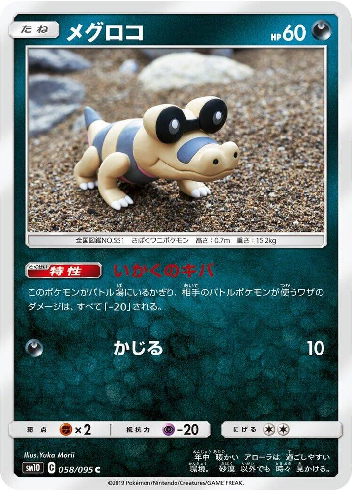 Sandile (58) — Japanese Double Blaze