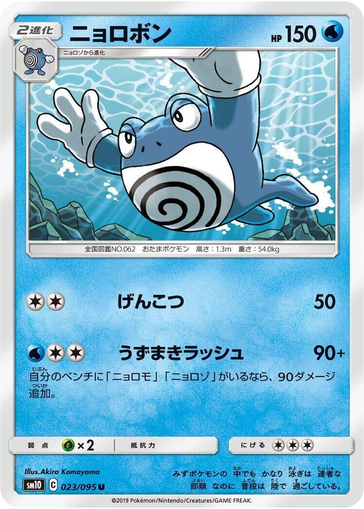 Poliwrath — Japanese Double Blaze
