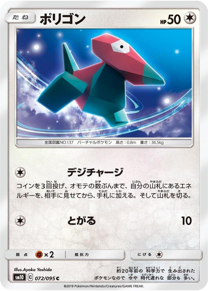 Porygon (72) — Japanese Double Blaze