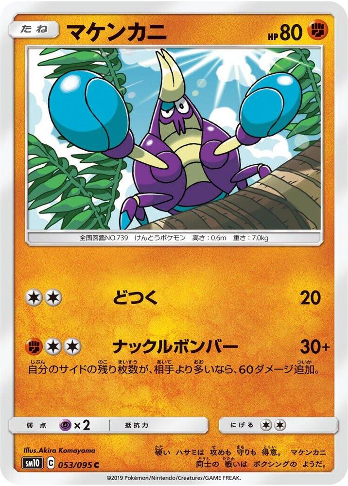 Crabrawler — Japanese Double Blaze