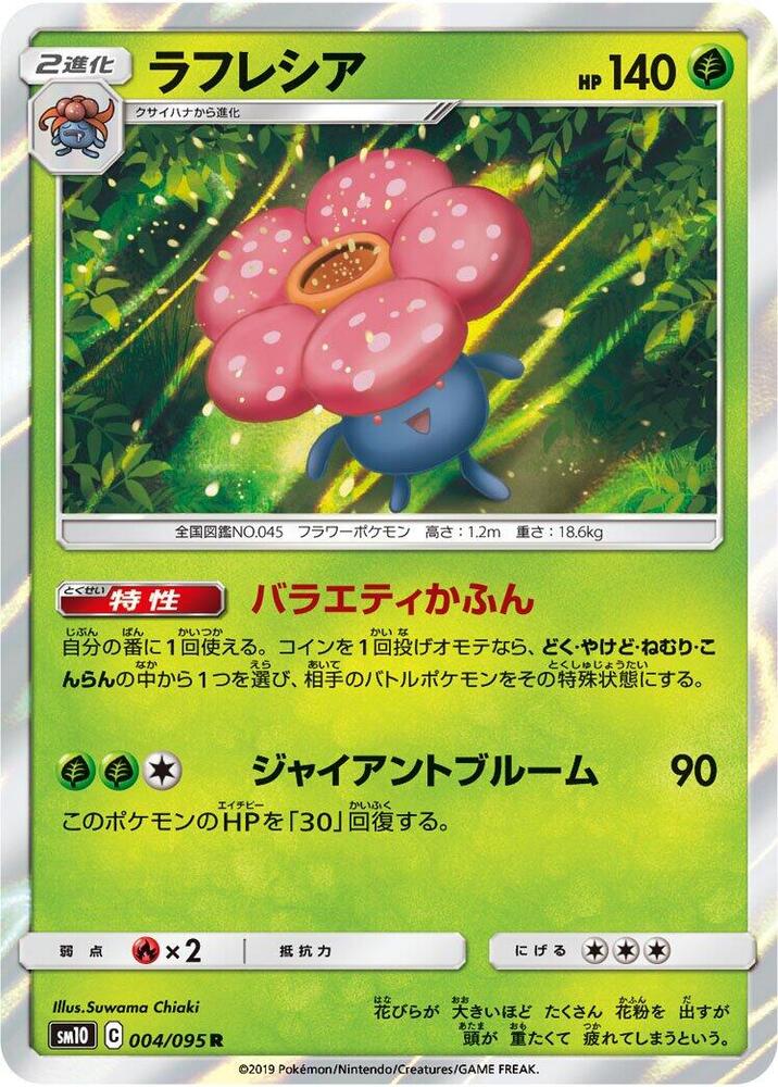 Vileplume — Japanese Double Blaze