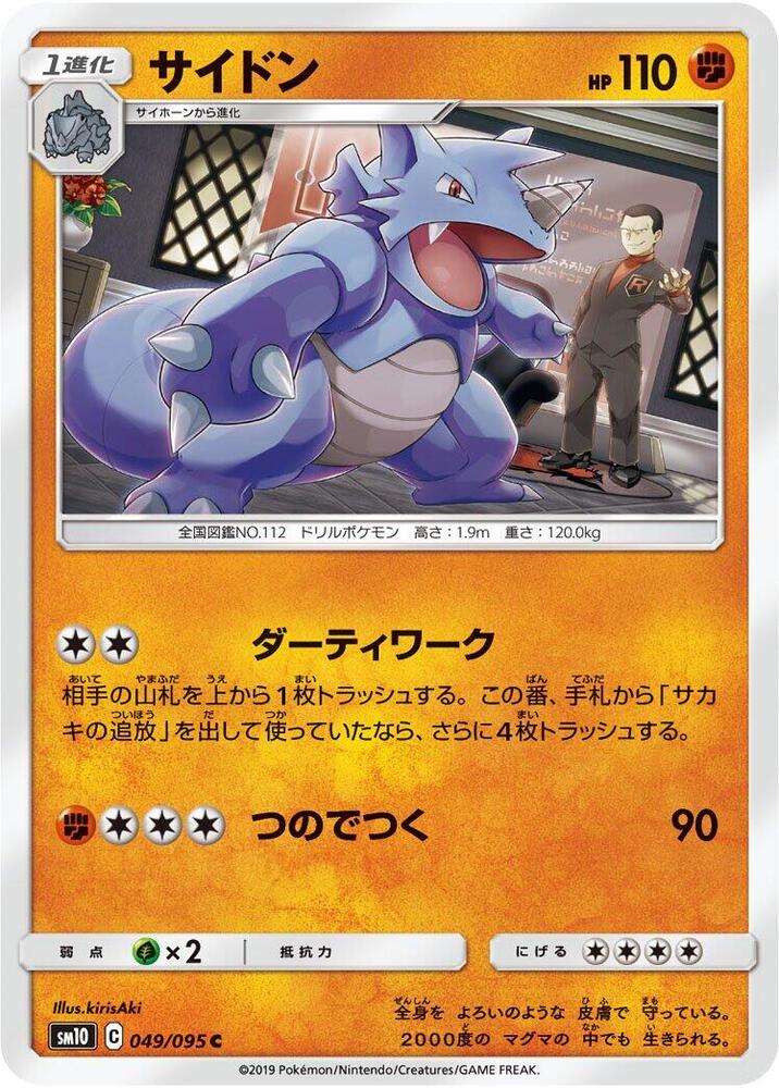 Rhydon — Japanese Double Blaze