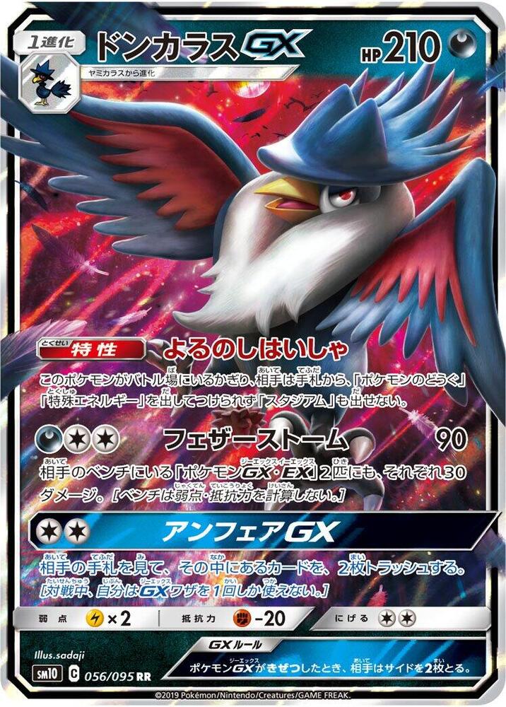 Honchkrow GX (Double Rare) — Japanese Double Blaze
