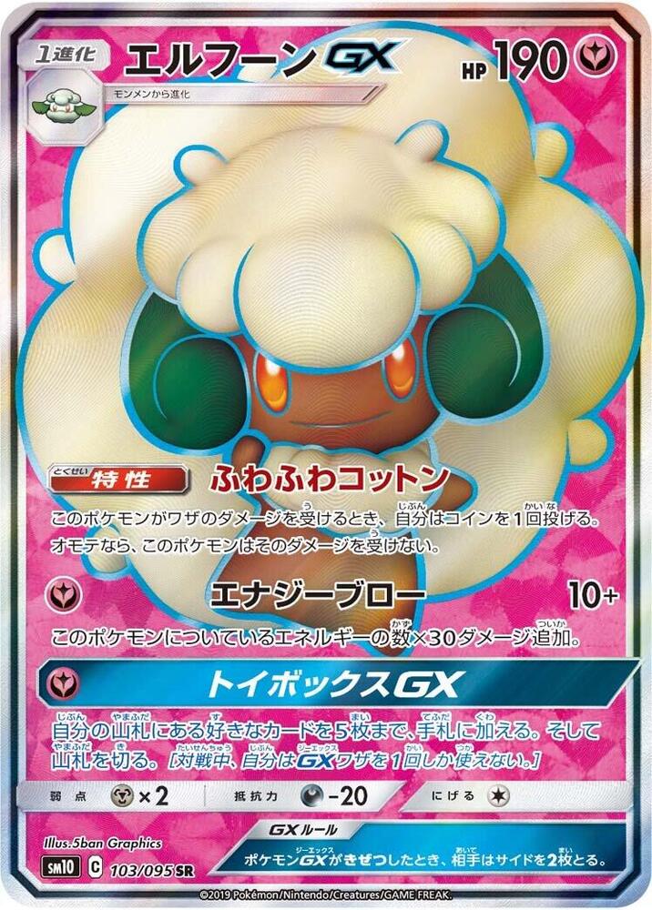Whimsicott GX (Super Rare) — Japanese Double Blaze