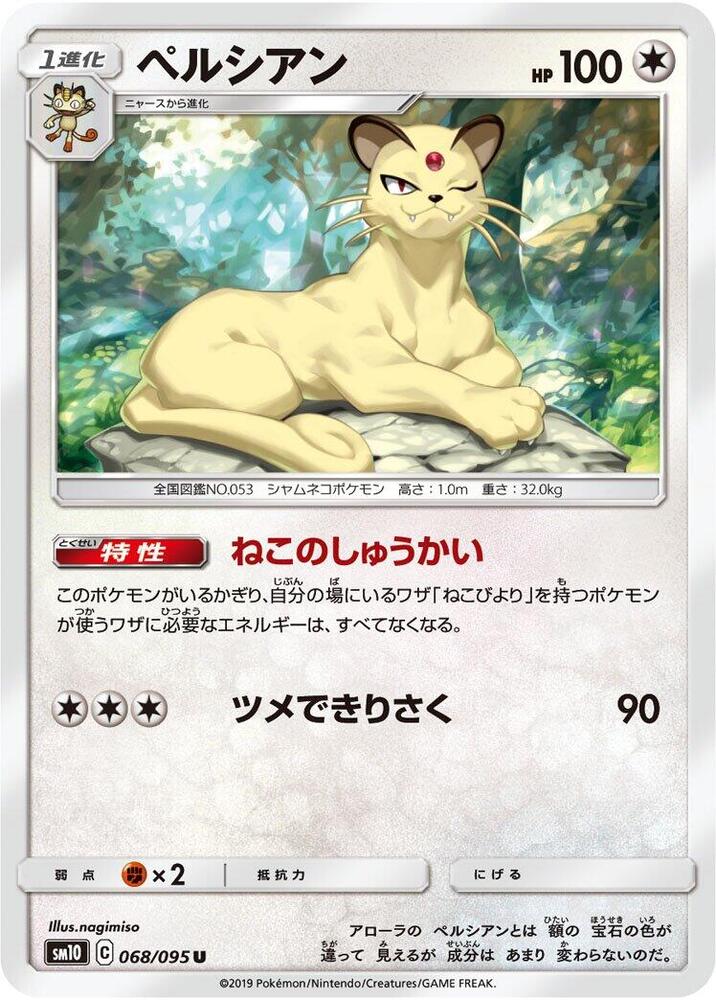 Persian — Japanese Double Blaze